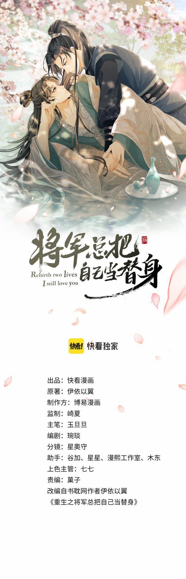 Tướng Quân Luôn Tự Coi Mình Là Thế Thân 2 trang 1