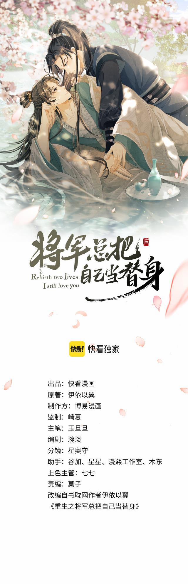 Tướng Quân Luôn Tự Coi Mình Là Thế Thân 3 trang 1