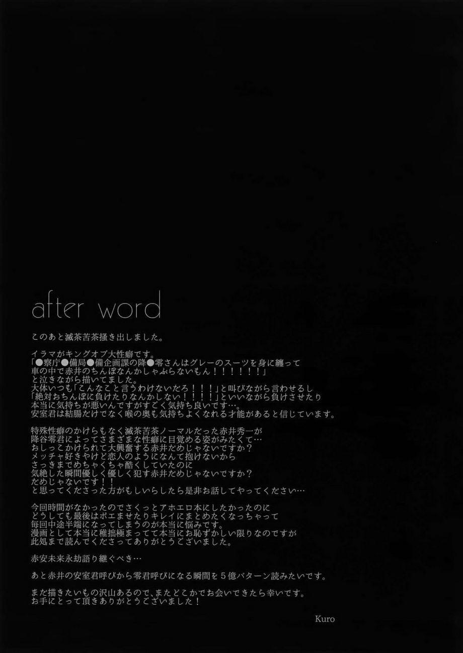 Tuyển tập oneshot Shuuichi Akai x Rei Furuya 10 trang 43