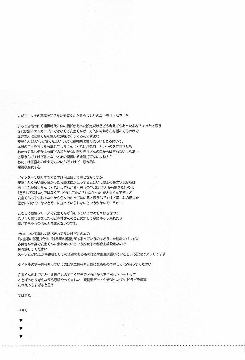 Tuyển tập oneshot Shuuichi Akai x Rei Furuya 4 trang 28