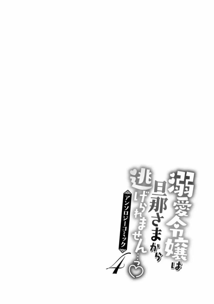 Tuyển Tập Oneshot Tiểu Thư Yêu Đắm Đuối Không Thể Trốn Thoát Khỏi Ngài Phu Quân 9.2 trang 13