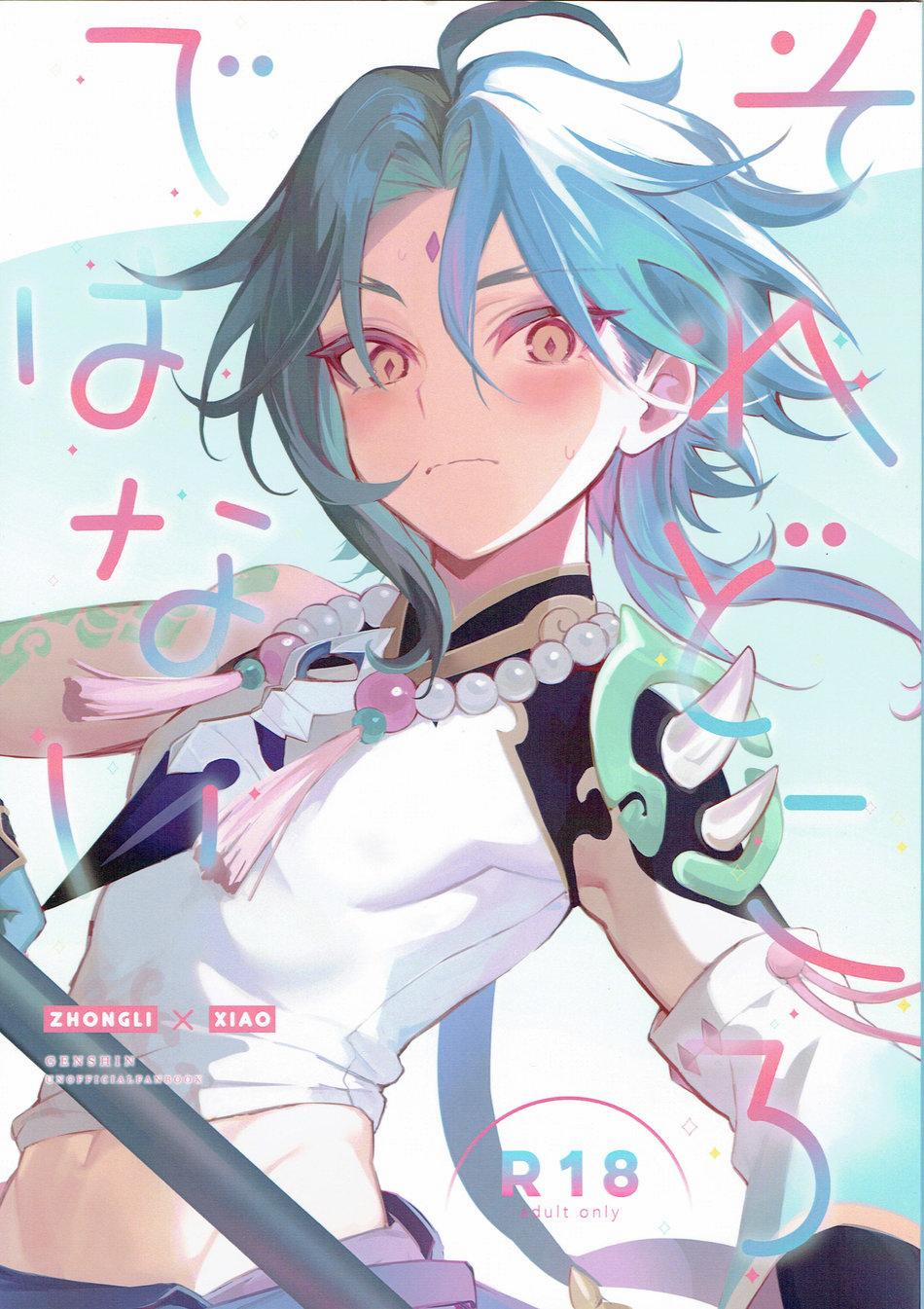 Tuyển tập truyện doujinshi 116 trang 0