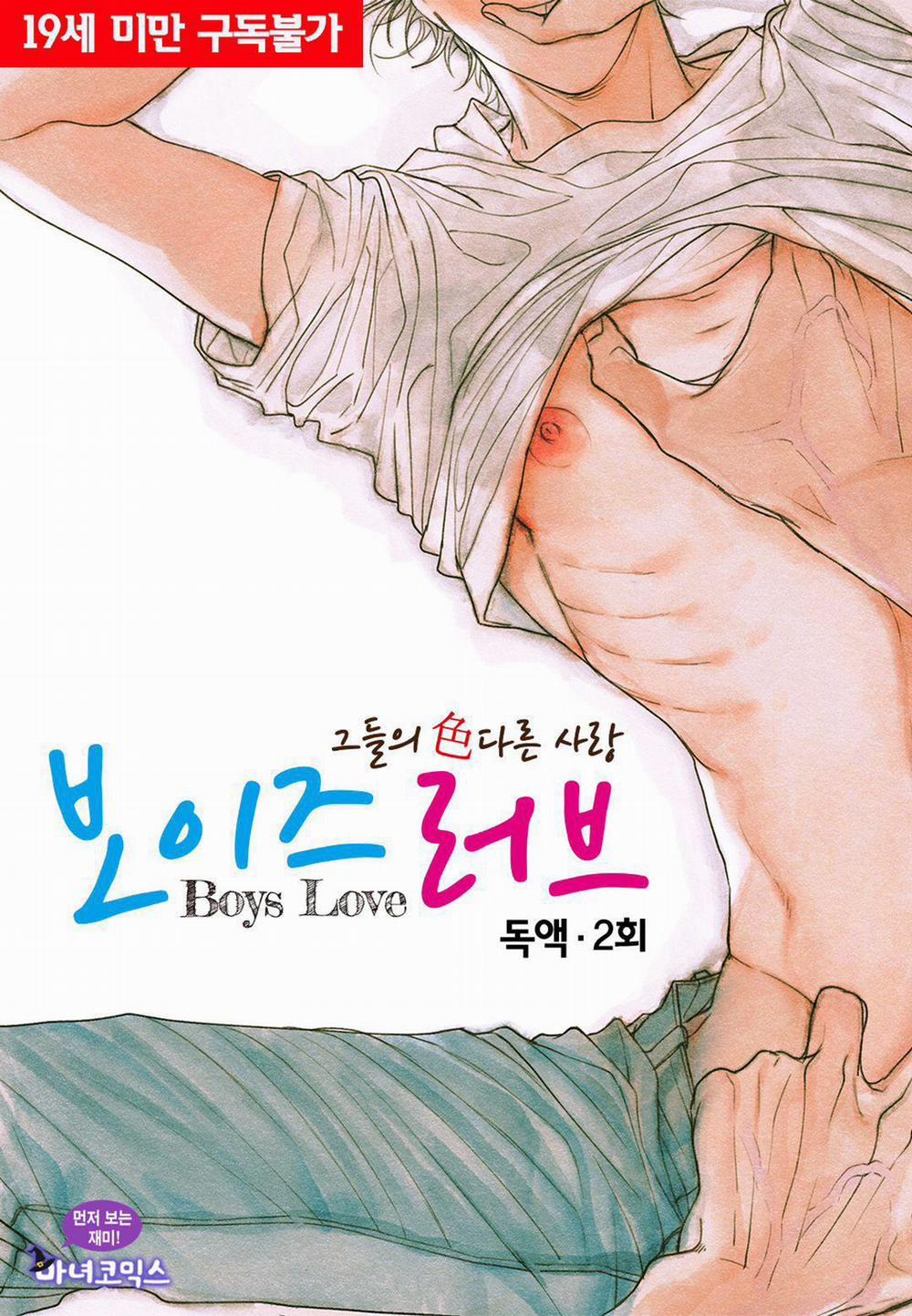 Tuyển tập truyện ngắn Boys Love 16 Sao lại đối xử trang 1