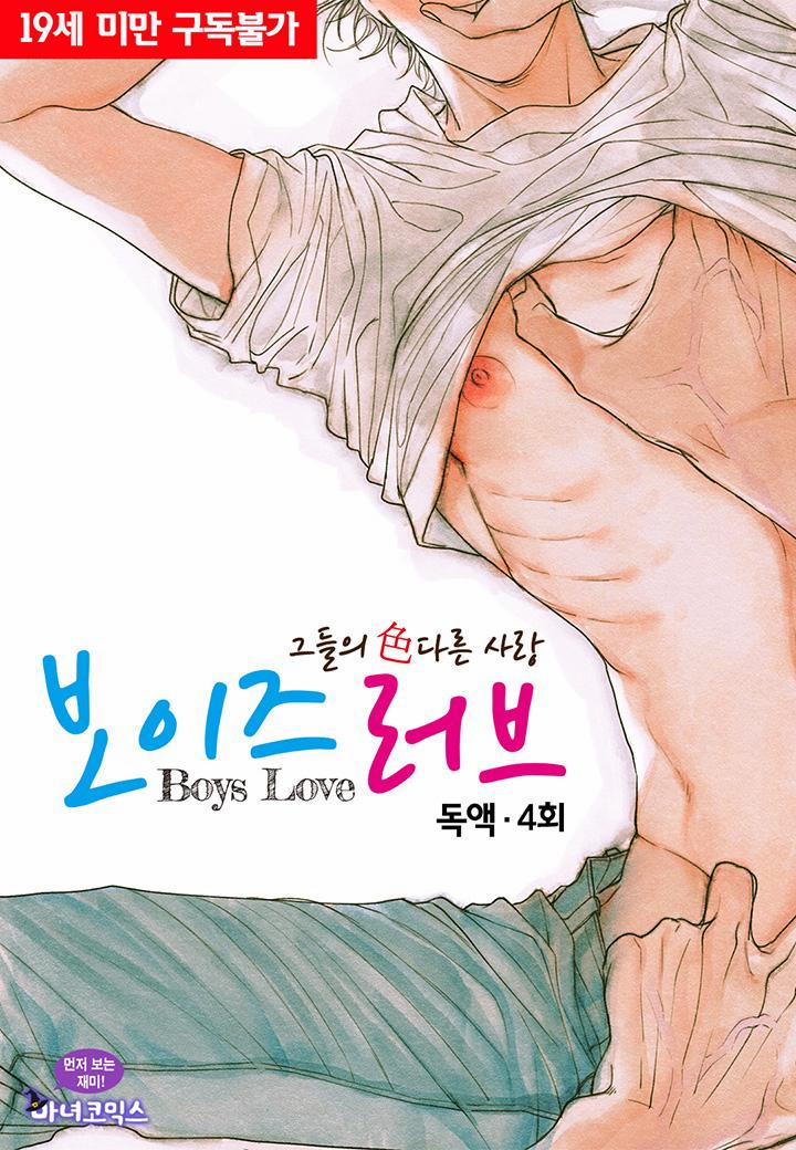 Tuyển tập truyện ngắn Boys Love 7 Cửa hàng nhỏ 2 trang 1