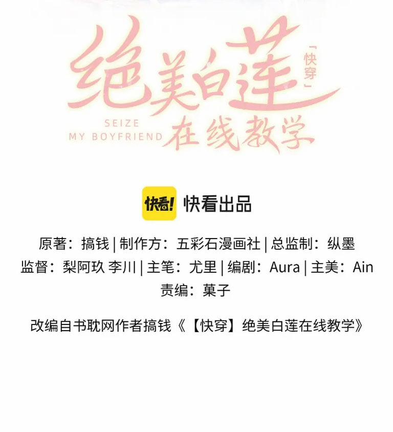 Tuyệt Mỹ Bạch Liên Online Dạy Học 121 trang 2