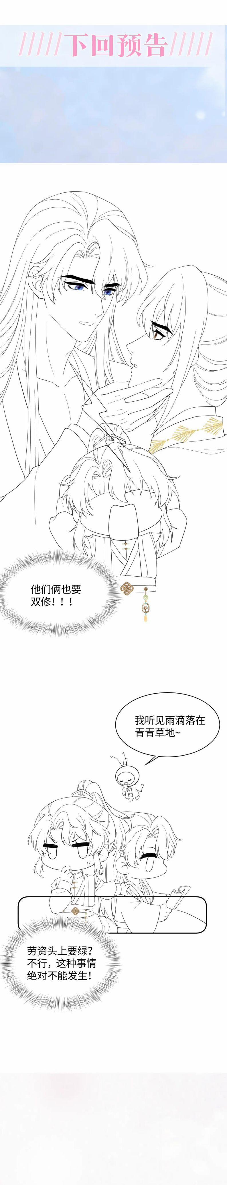 Tuyệt Mỹ Bạch Liên Online Dạy Học 178 trang 16