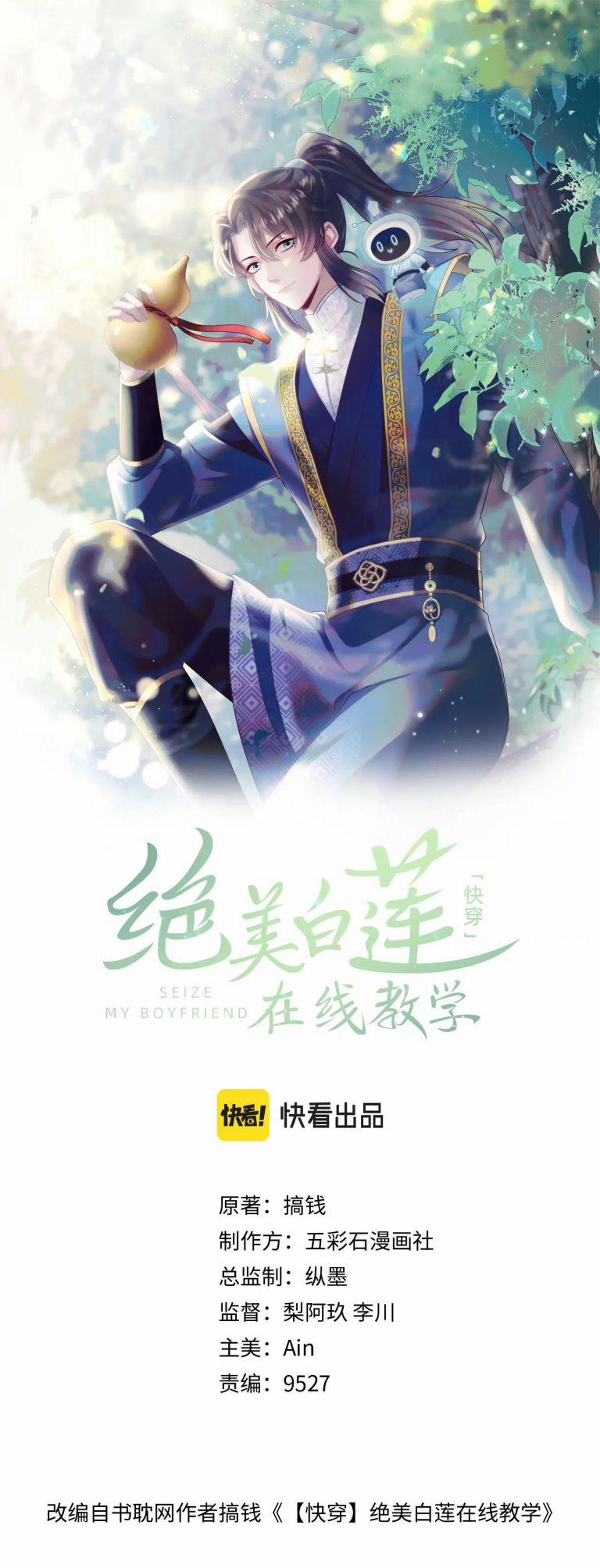 Tuyệt Mỹ Bạch Liên Online Dạy Học 204 trang 1