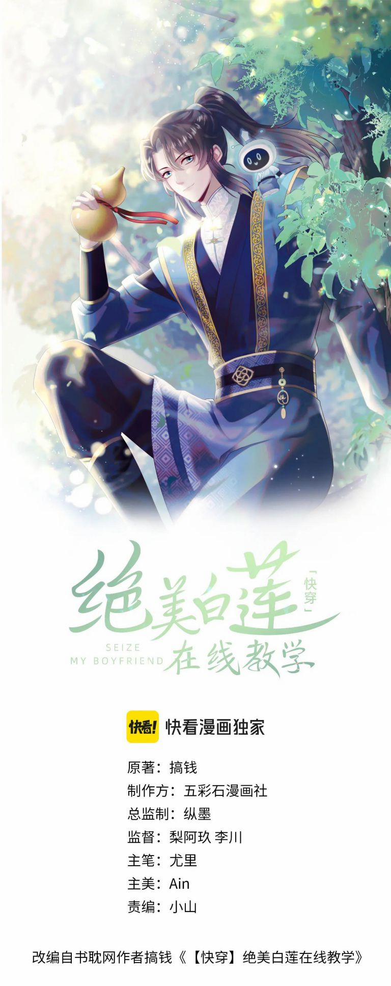 Tuyệt Mỹ Bạch Liên Online Dạy Học 213 trang 0