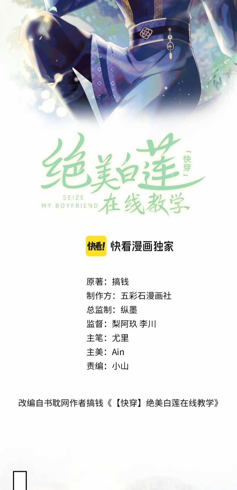 Tuyệt Mỹ Bạch Liên Online Dạy Học 221 trang 1