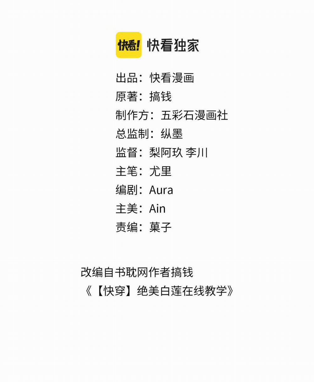 Tuyệt Mỹ Bạch Liên Online Dạy Học 57 trang 2