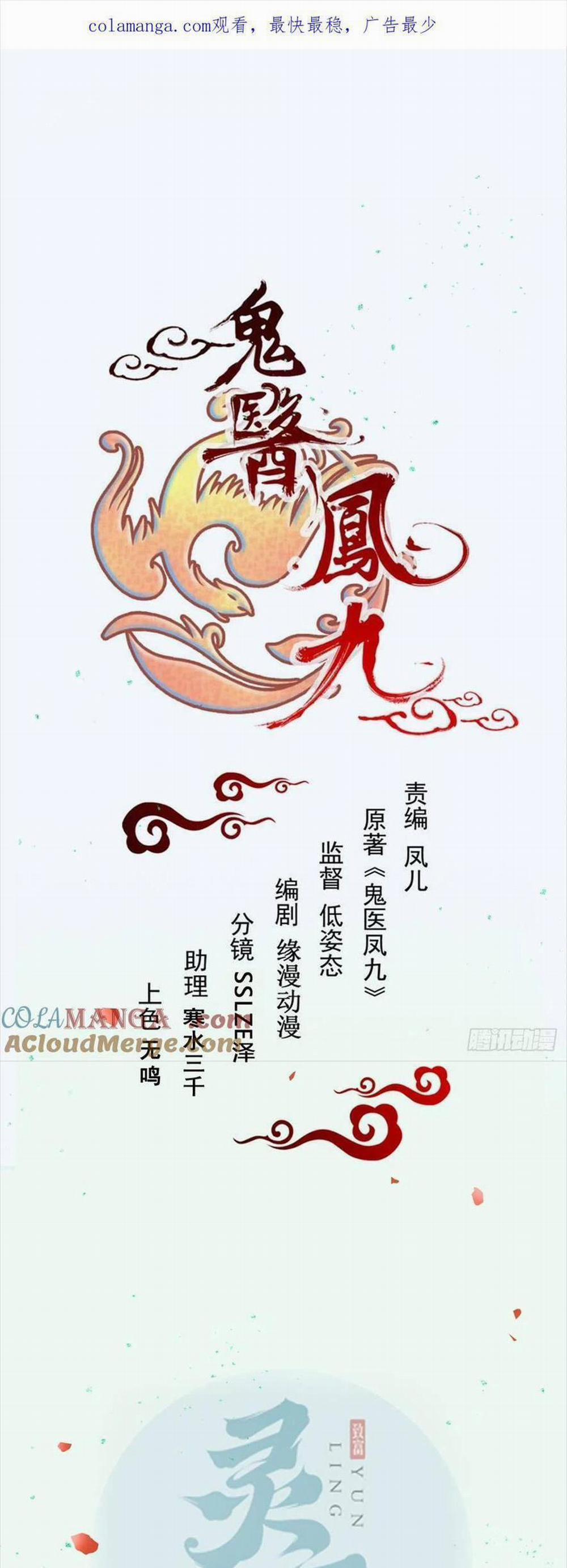 Tuyệt Sắc Quyến Rũ: Quỷ Y Chí Tôn 531 trang 0