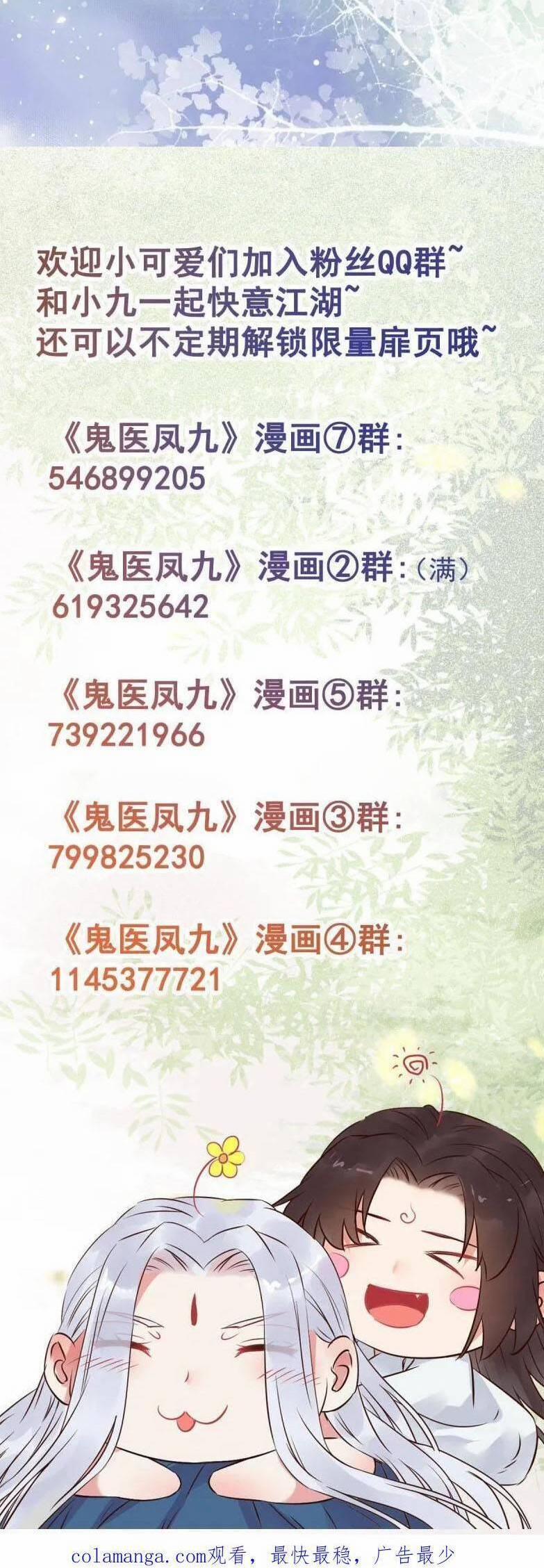 Tuyệt Sắc Quyến Rũ: Quỷ Y Chí Tôn 658 trang 22