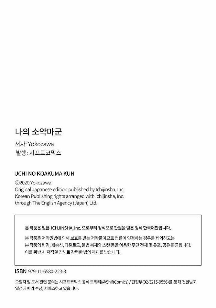 Uchi No Koakuma-Kun 5 trang 26
