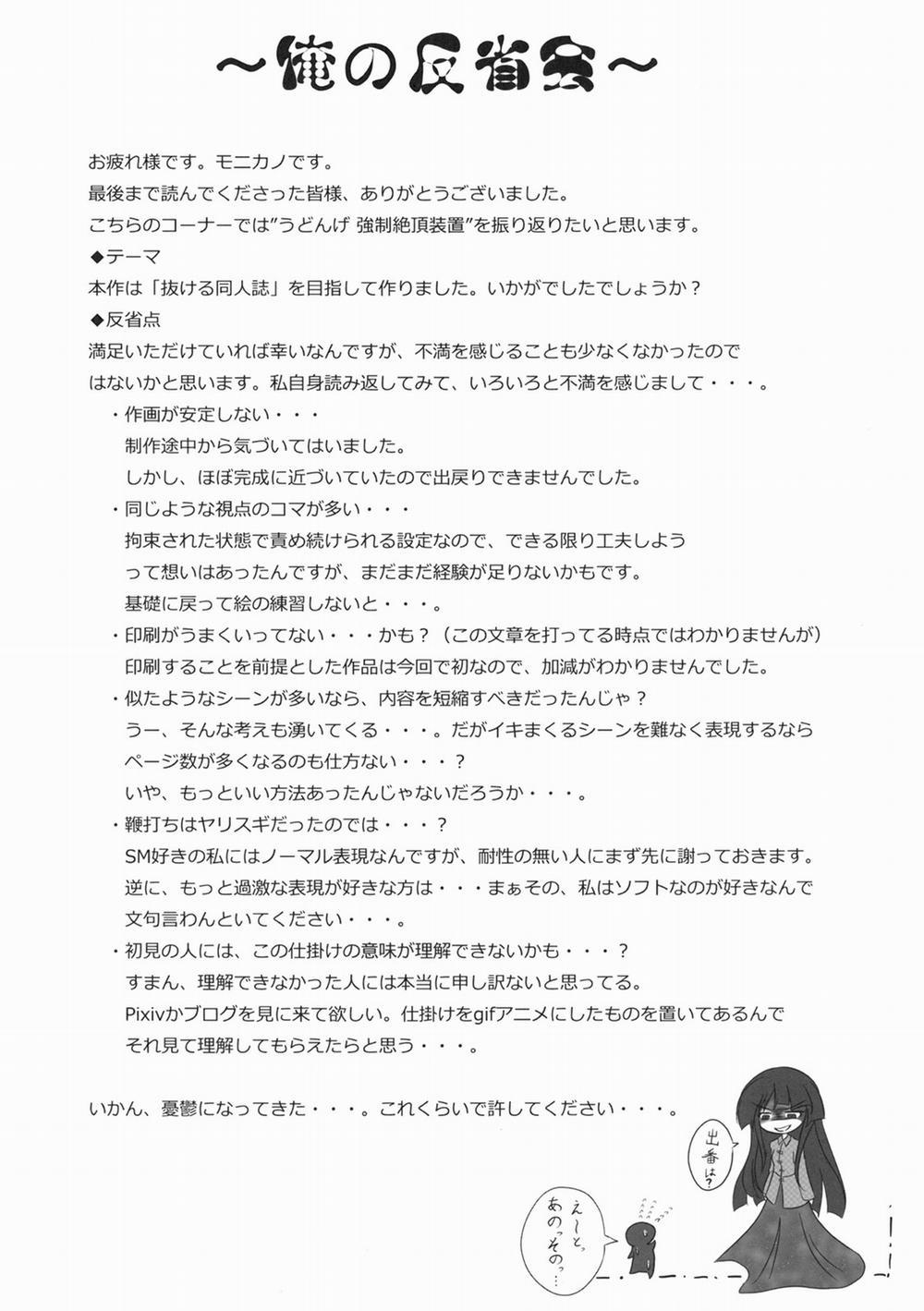 Udonge Kyousei Zecchou Souchi (Touhou Project) Oneshot trang 28