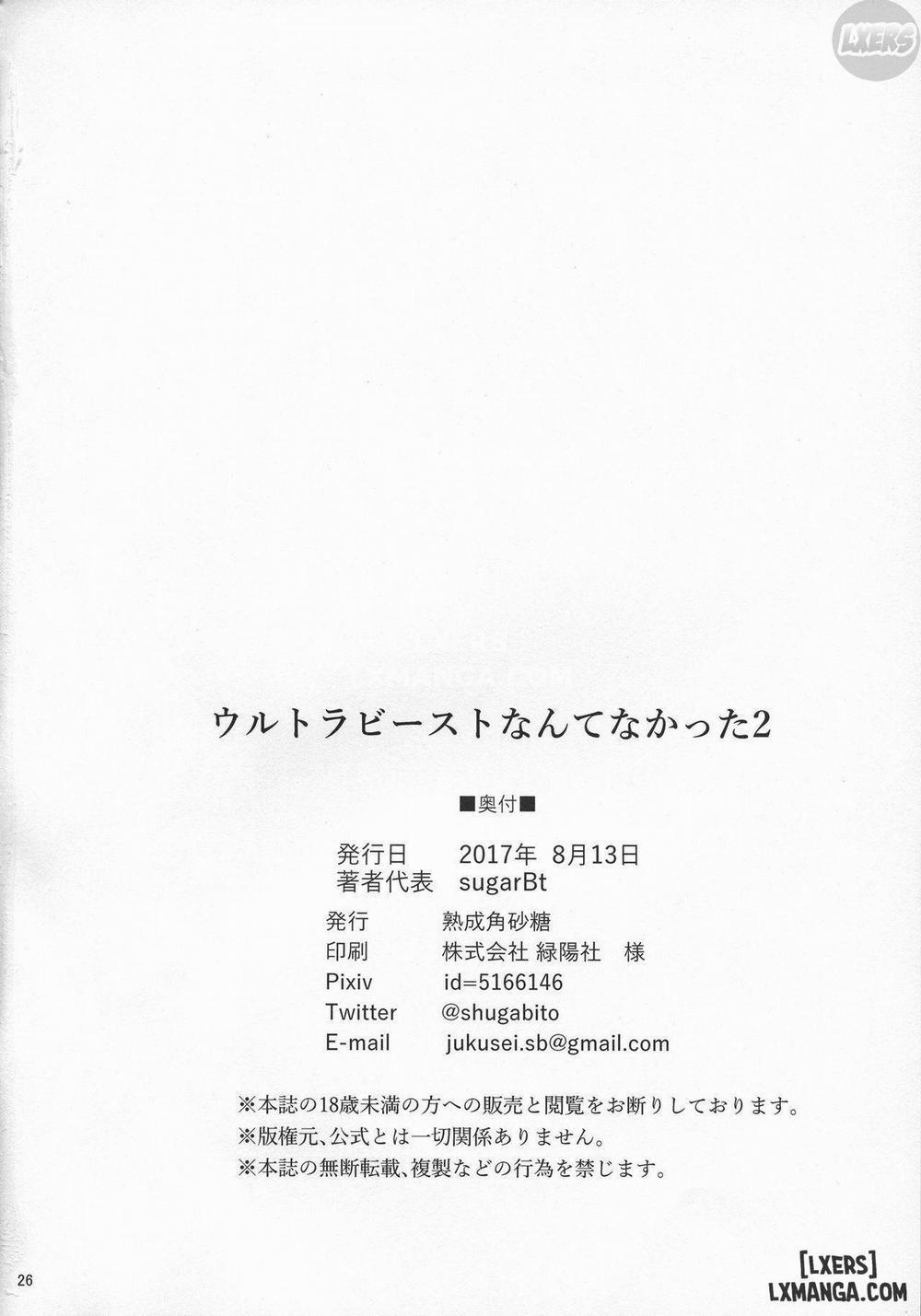 Ultra Beast nante Nakatta 2 Oneshot trang 24