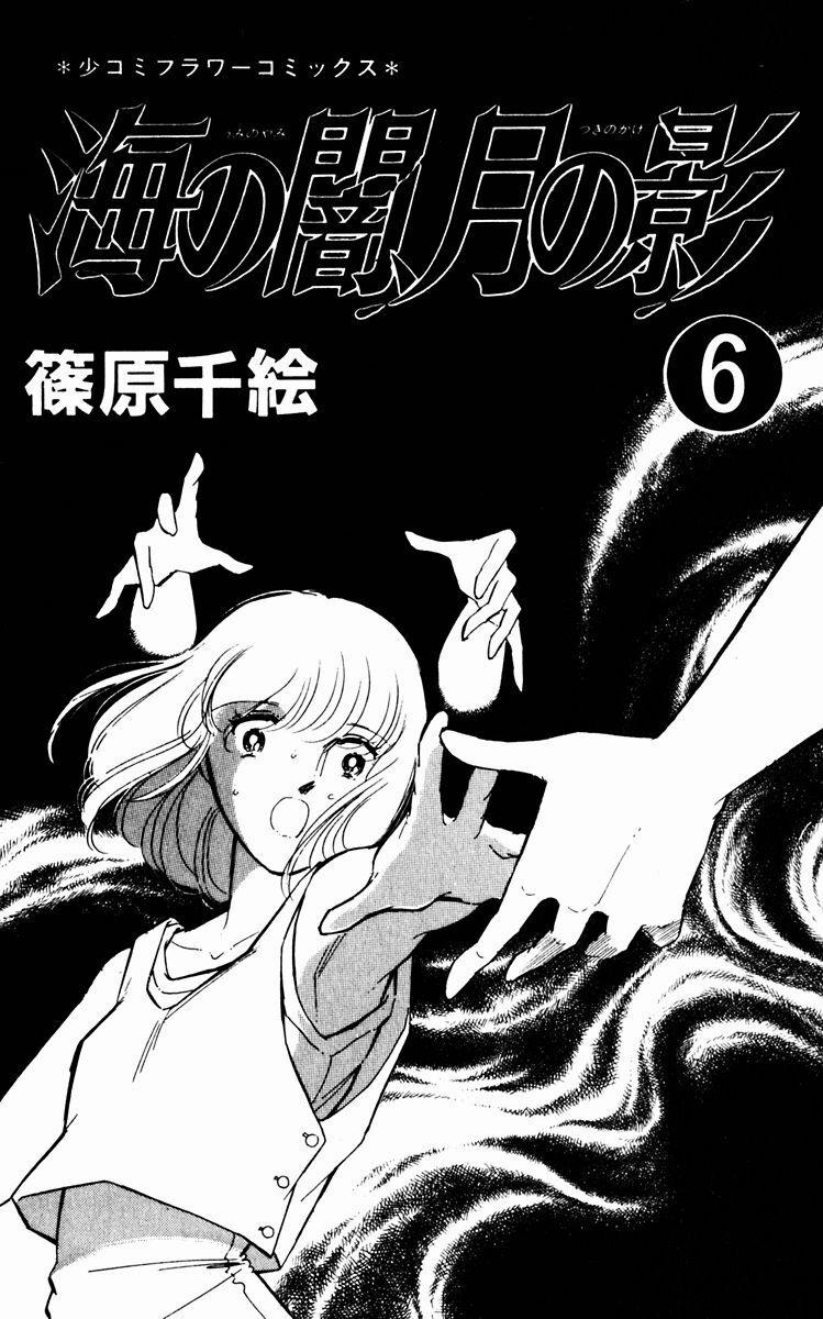 Umi No Yami, Tsuki No Kage 36 trang 1