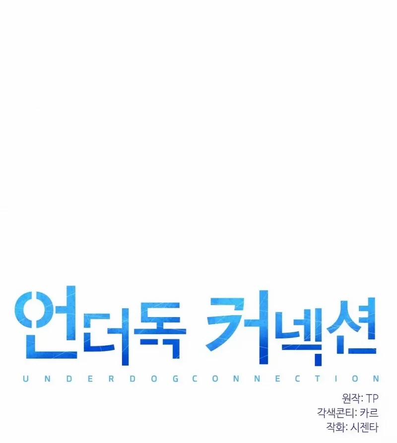 Underdog Connection 1 trang 8