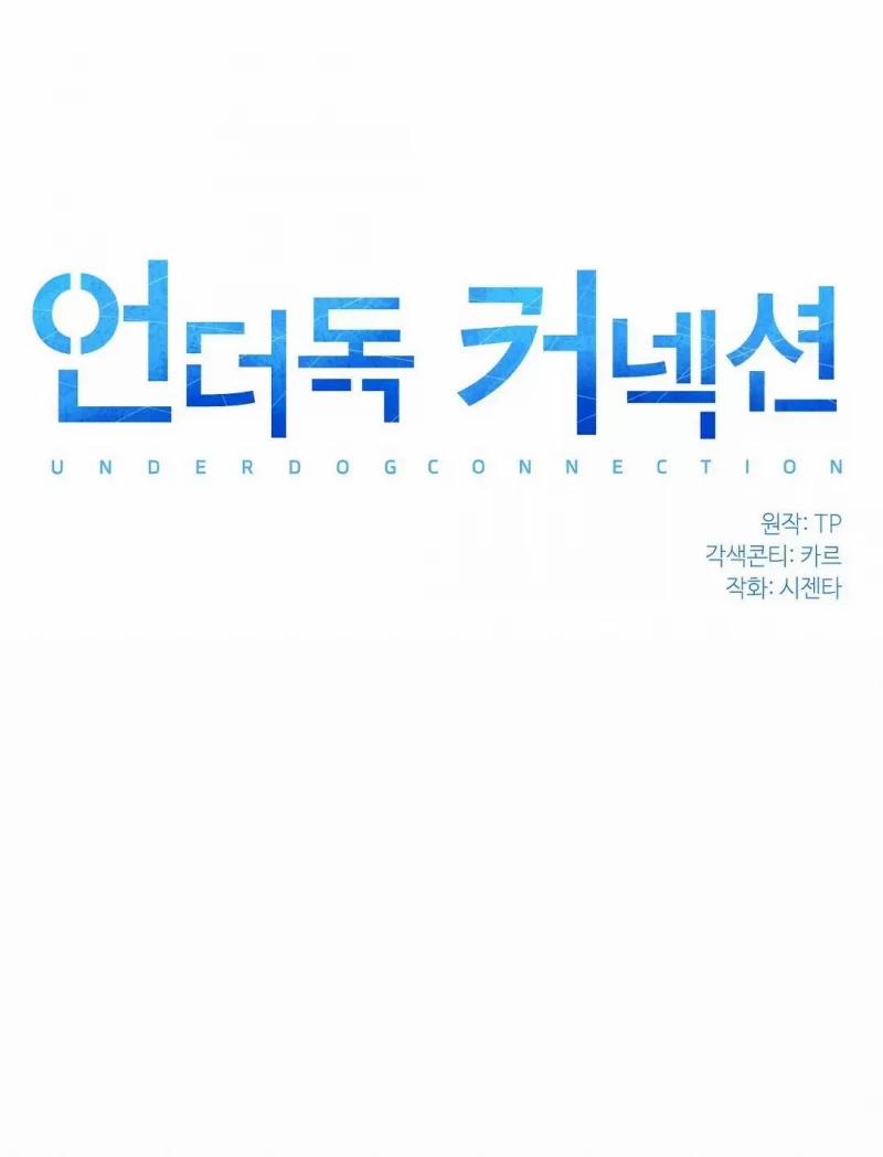 Underdog Connection 10 trang 9