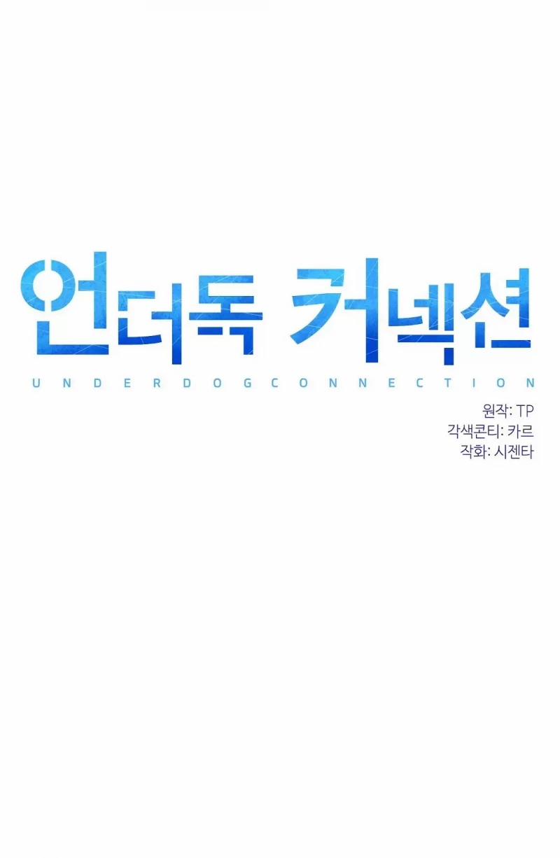 Underdog Connection 2 trang 16