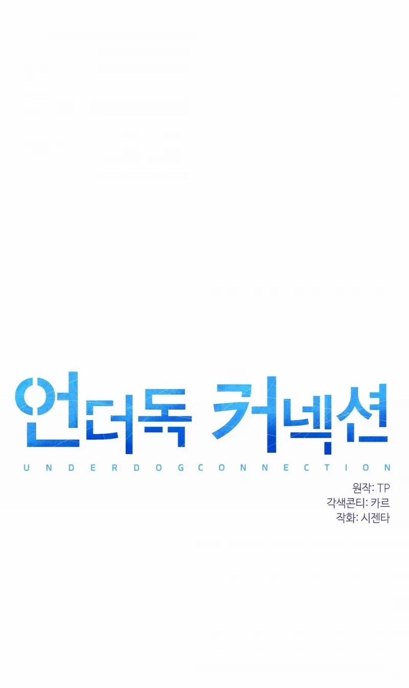 Underdog Connection 3 trang 17