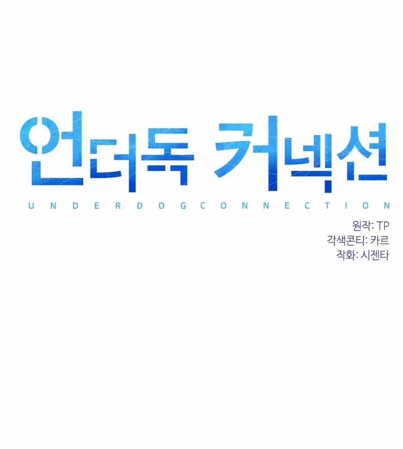 Underdog Connection 5 trang 14