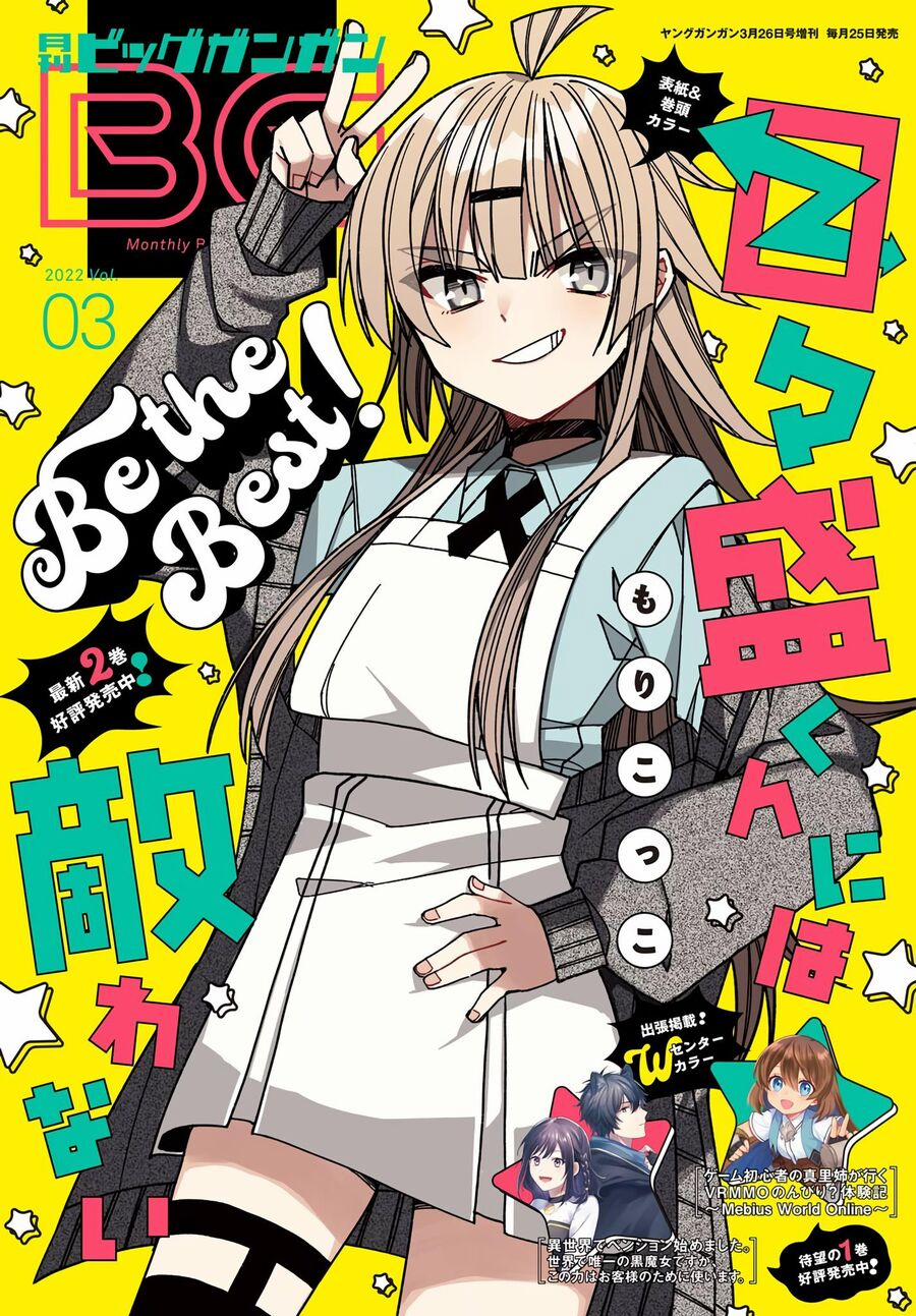Unparalleled Mememori-Kun 13 trang 1