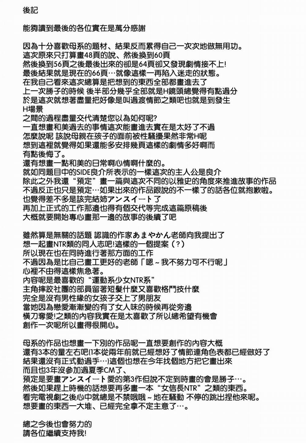 Unsweet Mom Aimi Wakui - SIDE Her Only Son Yoshisuke 1 [End] trang 66