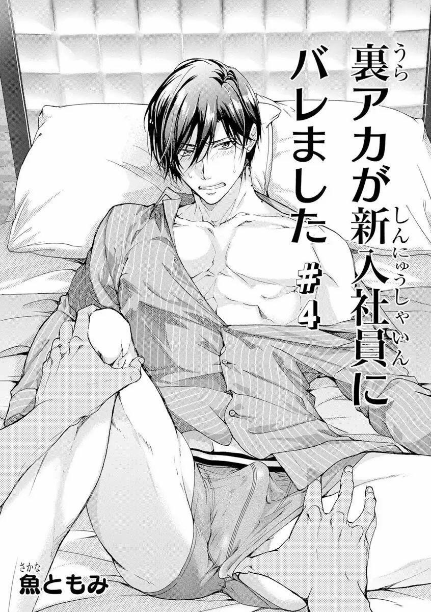 Ura Aka Ga Shinnyuu Shain Ni Baremashita 4 trang 1