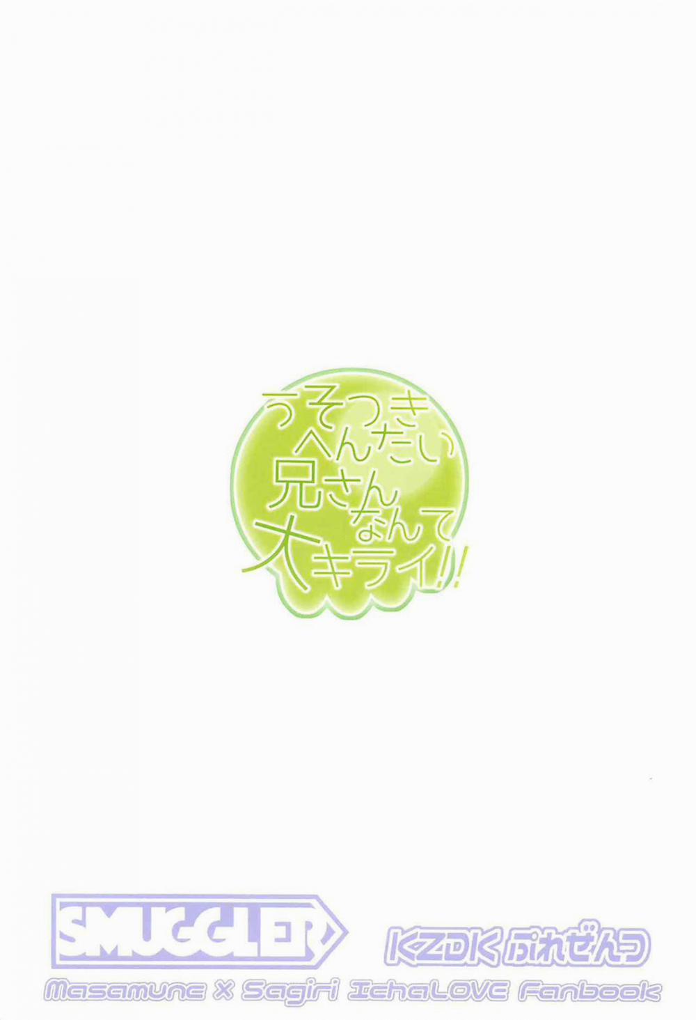 Usotsuki Hentai Nii-san nante Daikirai!! (Eromanga Sensei) Oneshot trang 21