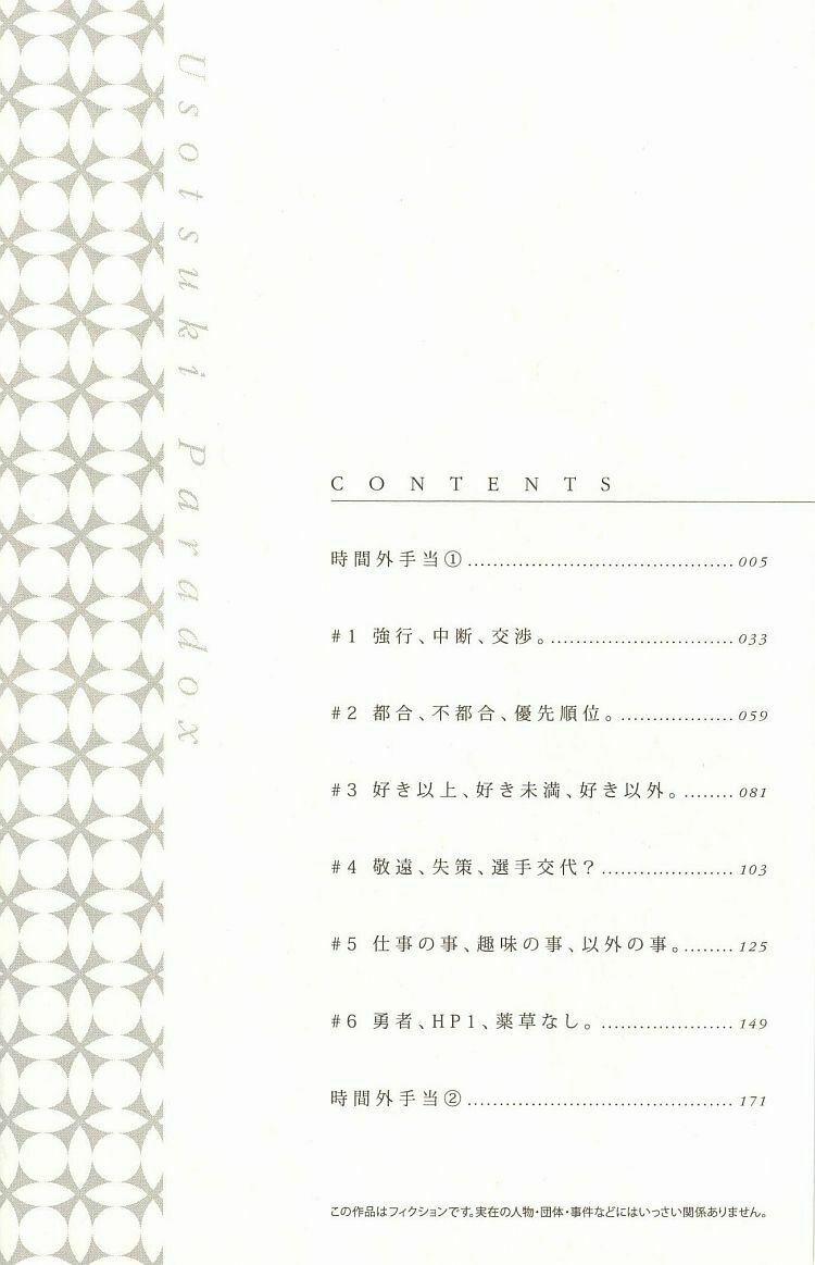 Usotsuki Paradox 0 trang 2