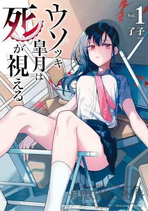 Usotsuki Satsuki Shi Ga Mieru 5 trang 0