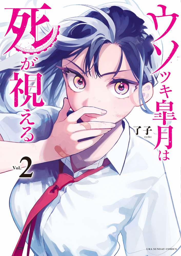 Usotsuki Satsuki Shi Ga Mieru 8.9 trang 0