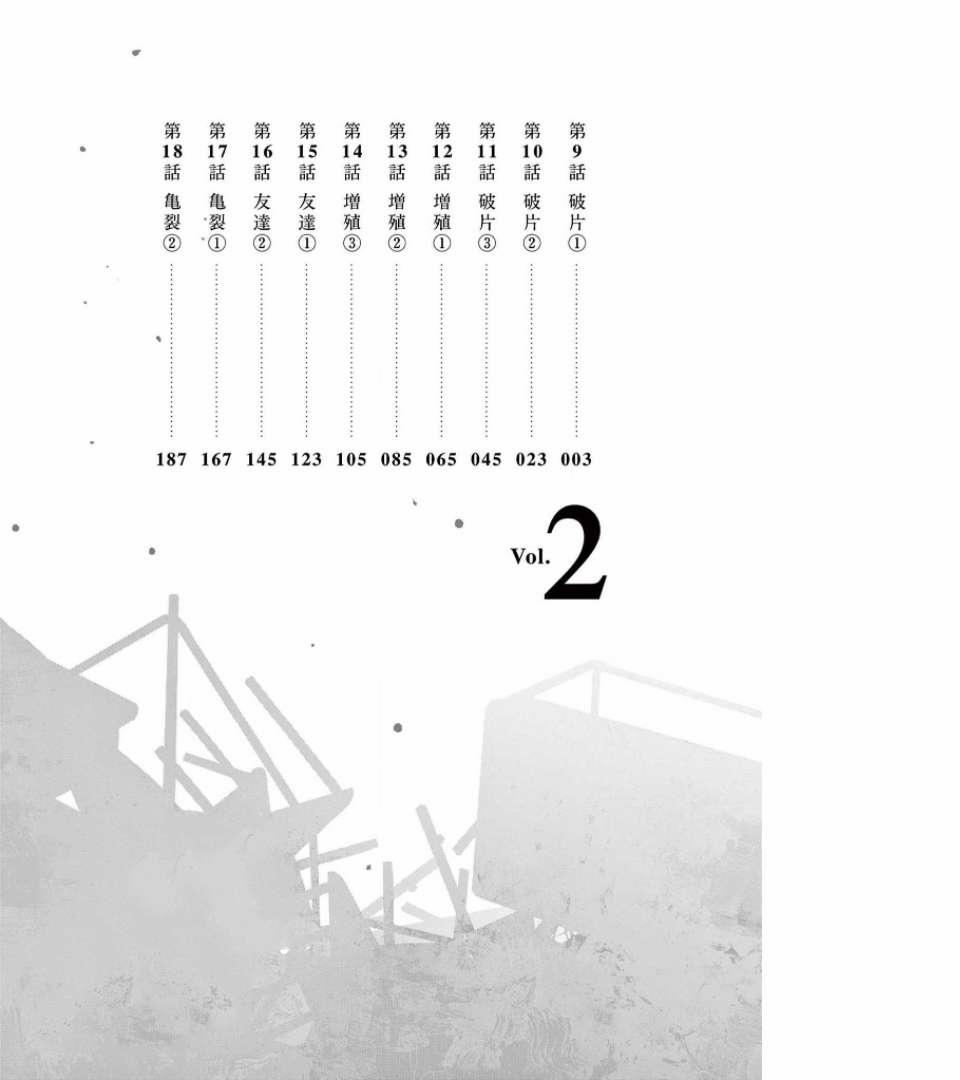 Usotsuki Satsuki Shi Ga Mieru 8.9 trang 5