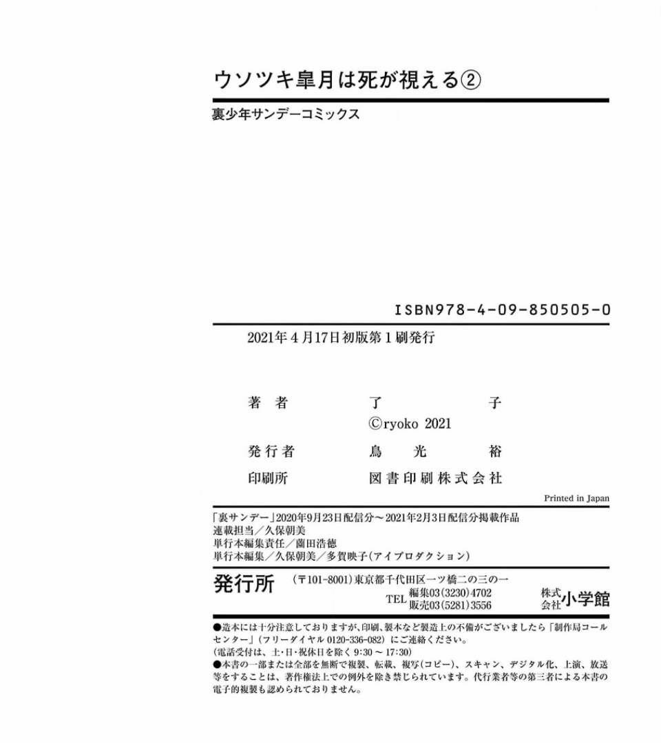 Usotsuki Satsuki Shi Ga Mieru 8.9 trang 6