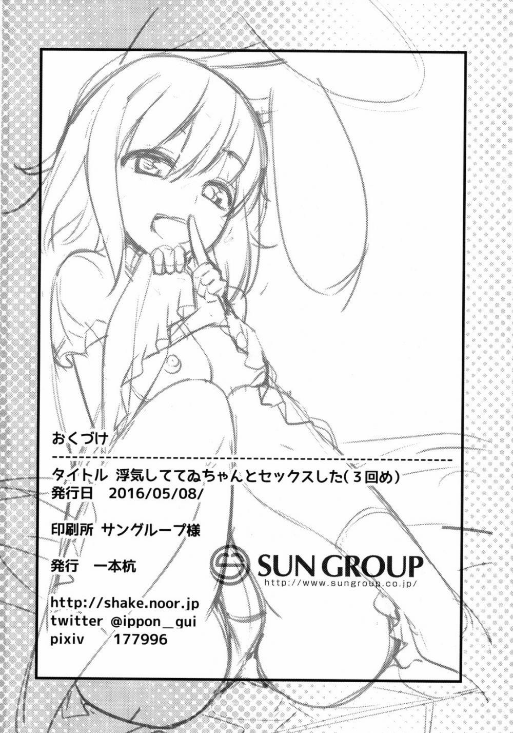 Uwaki Shite Tewi-chan to Sex Shita (Touhou) One-shot trang 24