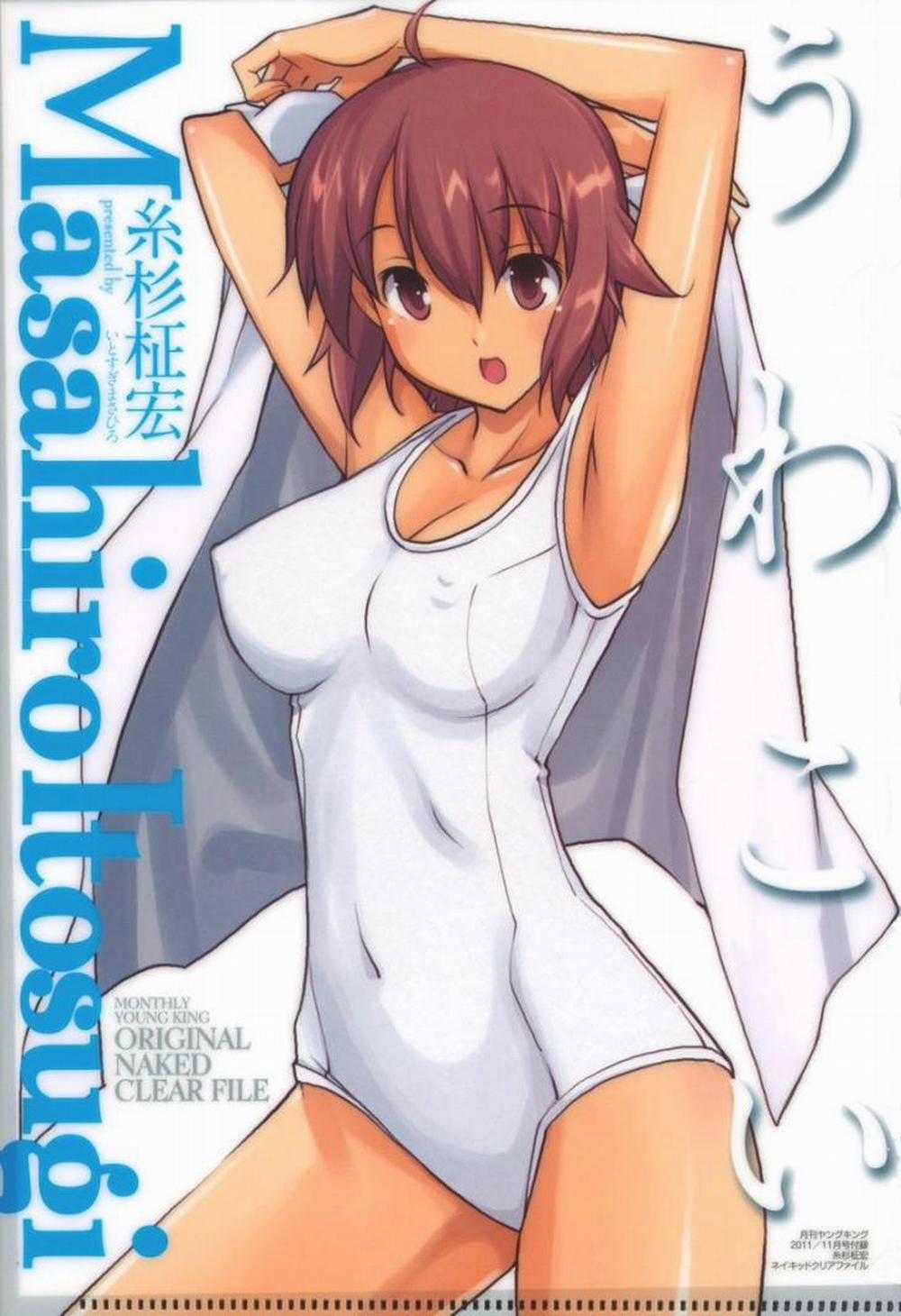 Uwakoi 1 trang 0