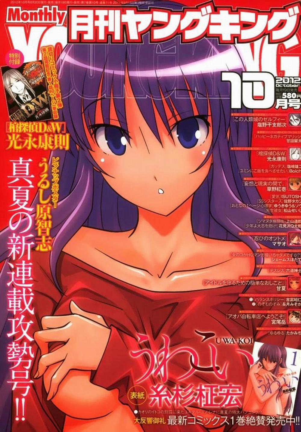 Uwakoi 12 trang 0