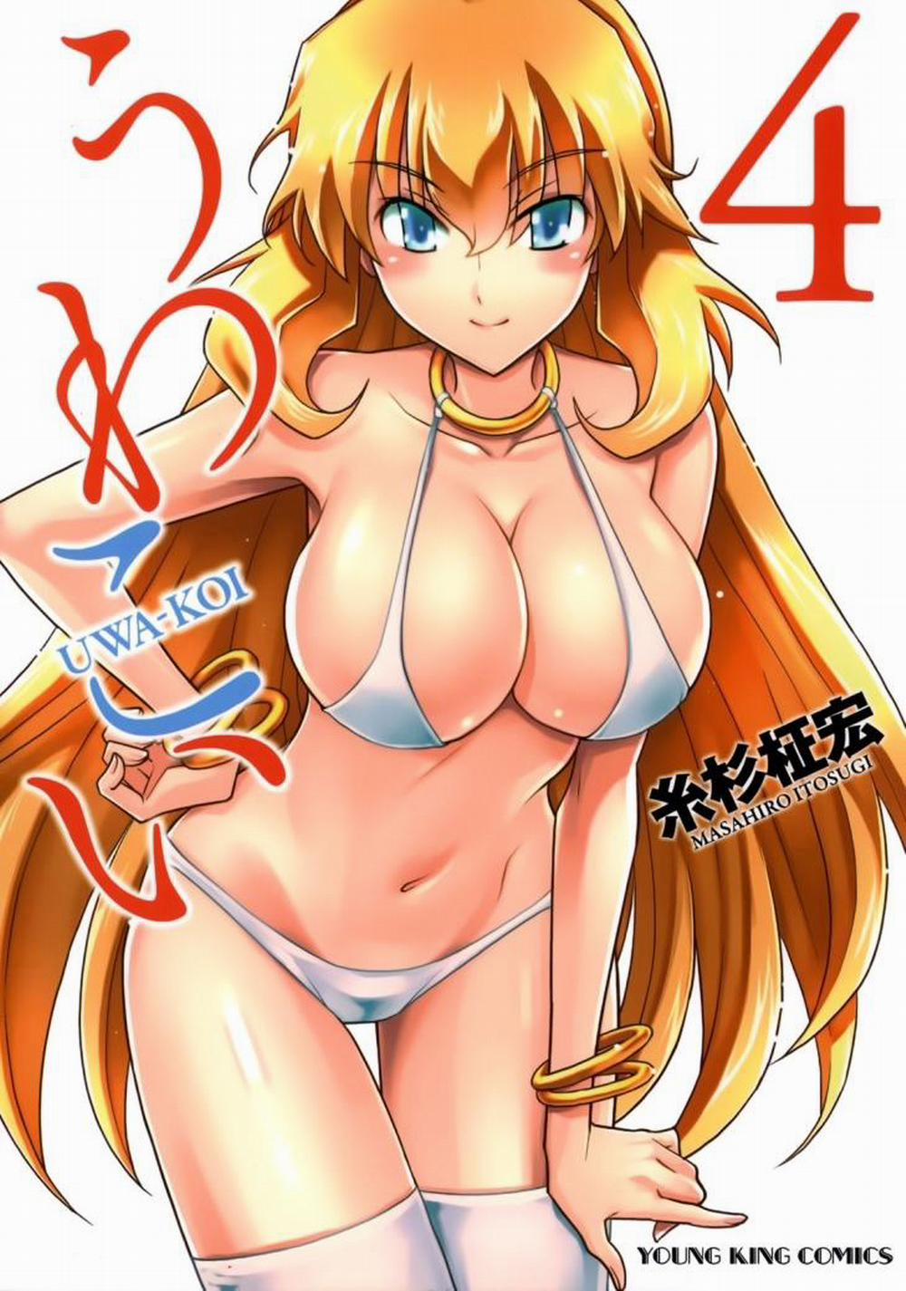 Uwakoi 19 trang 0