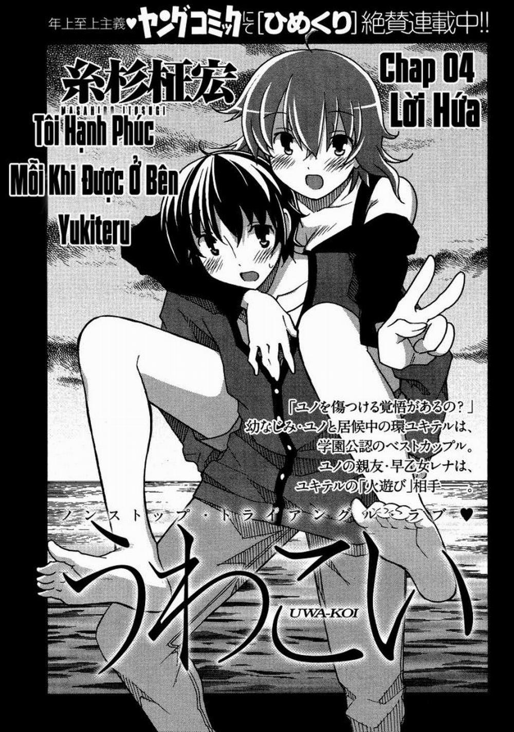 Uwakoi 4 trang 0