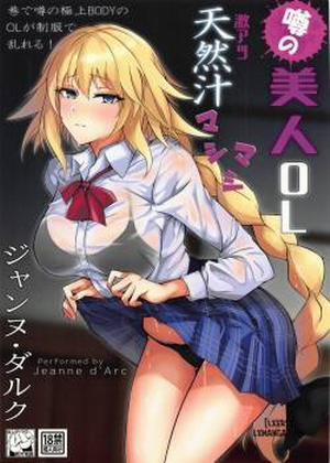Đọc truyện tranh Uwasa no Bijin OL Jeanne d'Arc Gekiatsu Tennen Jiru Mashimashi