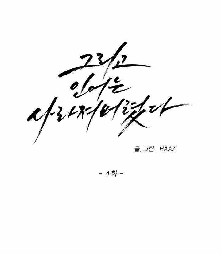 Và Rồi Người Cá Đã Biến Mất 4 trang 5