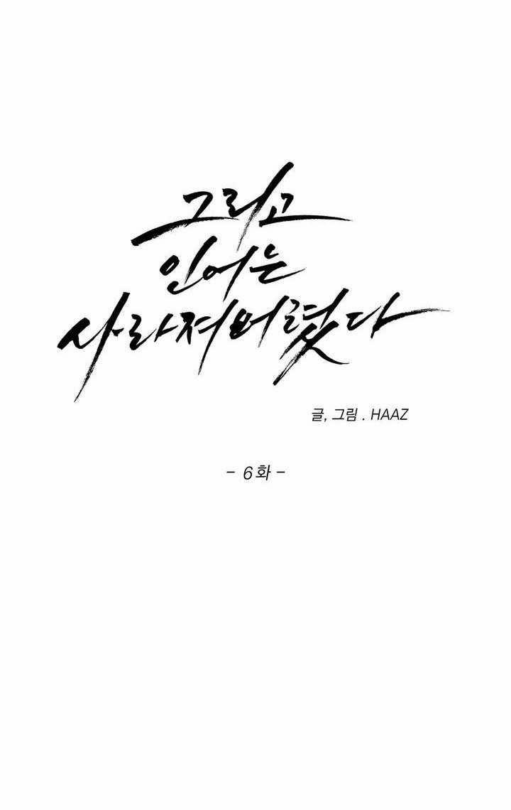 Và Rồi Người Cá Đã Biến Mất 6 trang 22