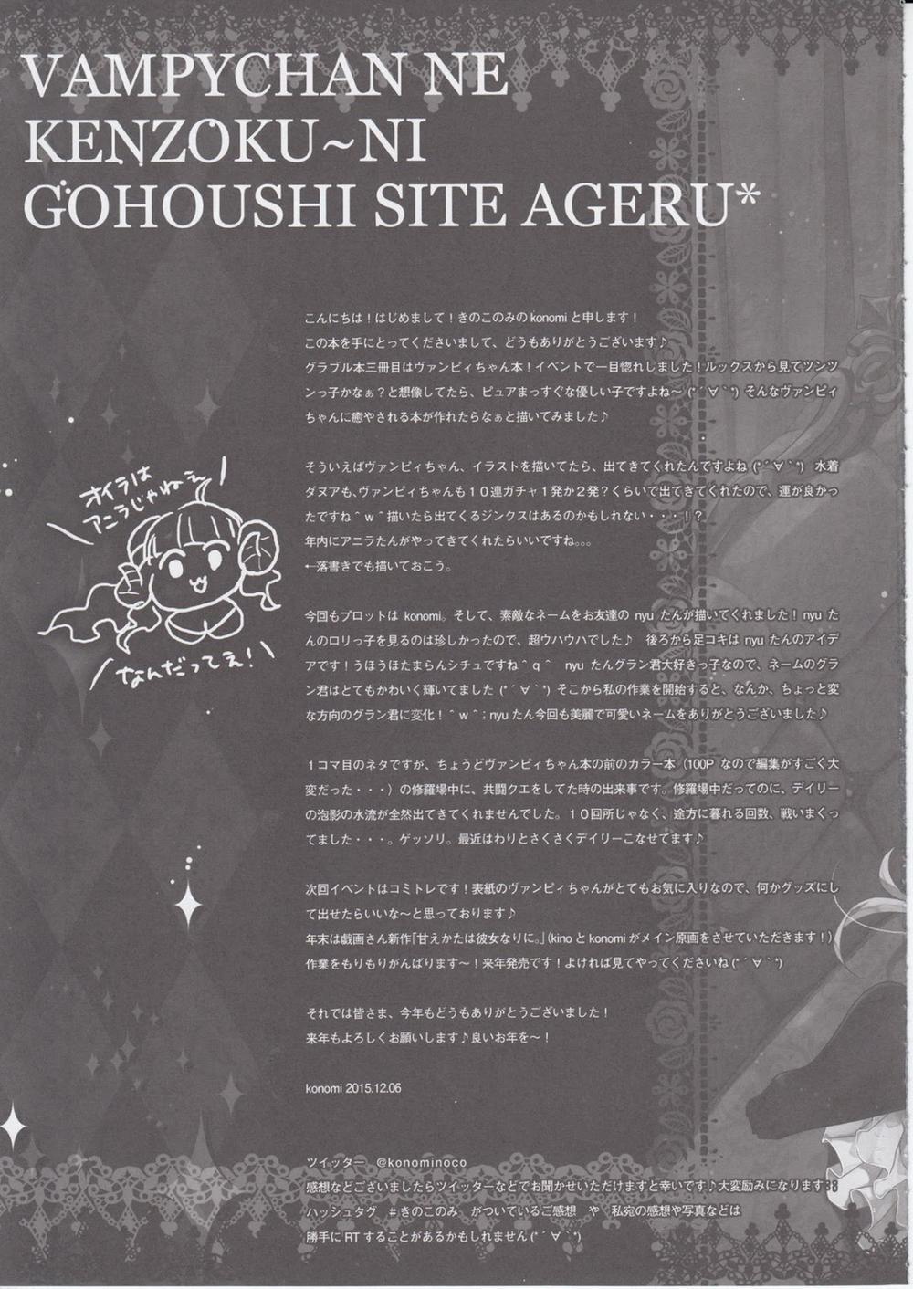 Vampy-chan Will Reward You, Servant (Granblue Fantasy) OneShot trang 17