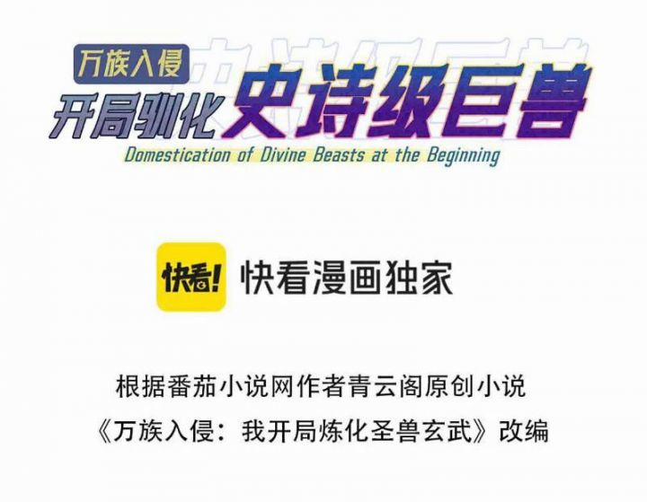 Vạn Tộc Xâm Lược: Bắt Đầu Thuần Hóa Cự Thú Cấp Sử Thi 1 trang 106