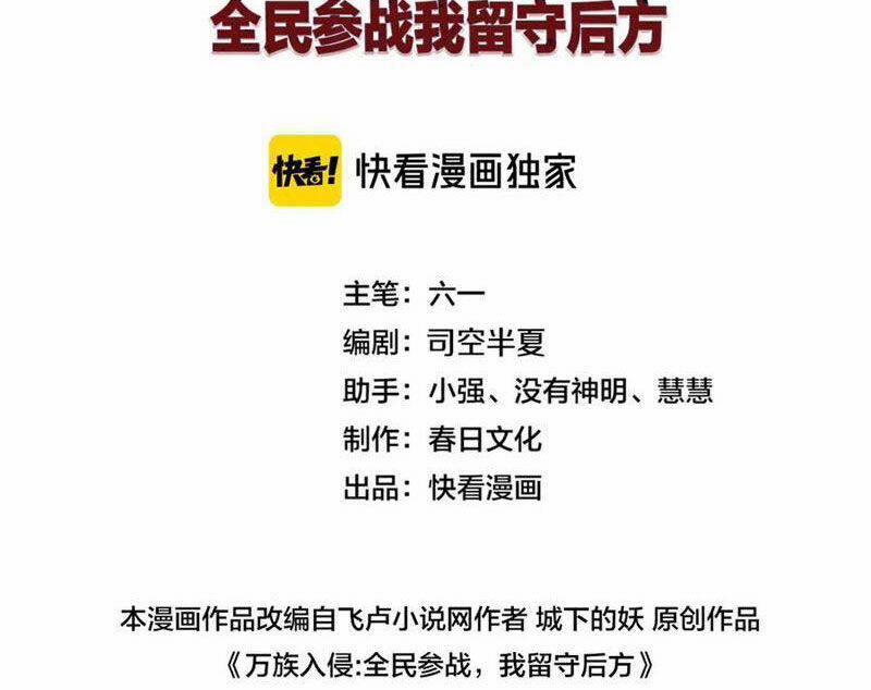 Vạn Tộc Xâm Lược: Thiên Hạ Tham Chiến, Ta Trấn Thủ Hậu Phương 31 trang 2