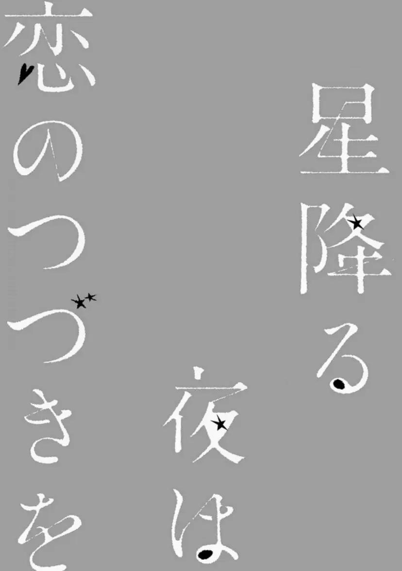 Vào Một Đêm Đầy Sao, Tình Yêu Đã Đến 4 trang 70