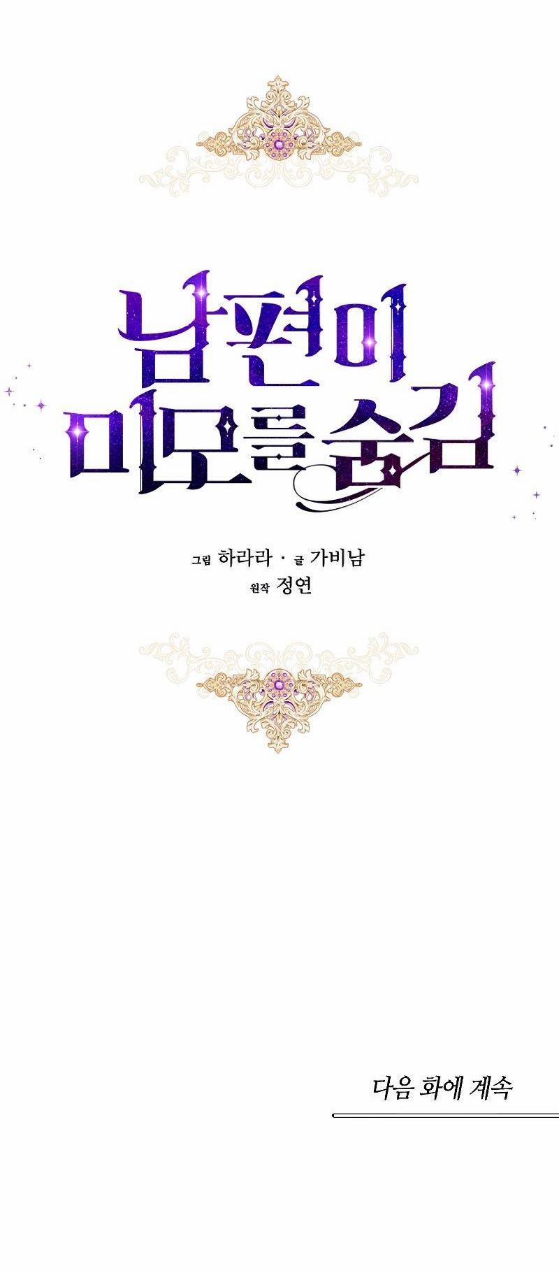 Vẻ Đẹp Bí Ẩn Của Chồng Tôi 2 trang 73