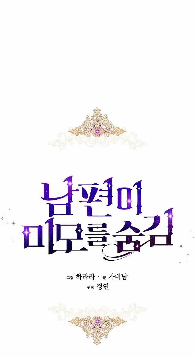 Vẻ Đẹp Bí Ẩn Của Chồng Tôi 8 trang 21