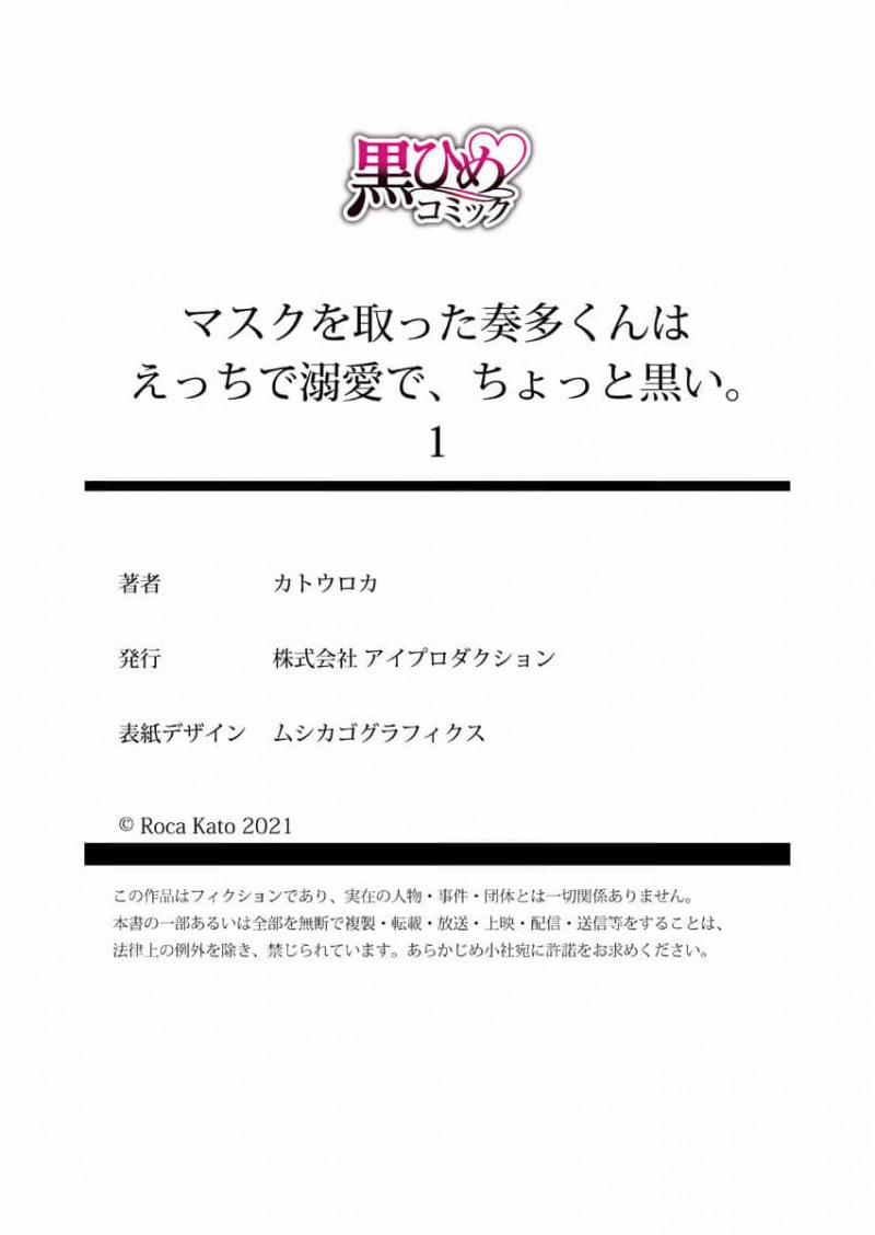 Vì Cậu Tớ Mới Phải Mang Khẩu Trang Đấy, Chịu Trách Nhiệm Đi 1 trang 14