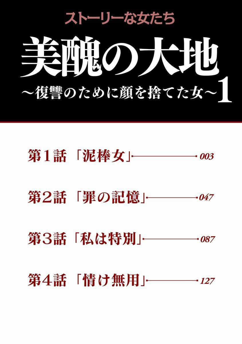 Vì Hận Tái Sinh ~Người Phụ Nữ Vì Phục Thù Mà Từ Bỏ Gương Mặt Của Mình~ 1 trang 3